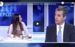 Ελάχιστα επεμβατική χειρουργική
