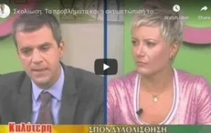 Σκολίωση: Τα προβλήματα και η αντιμετώπισή τους